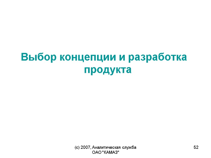 (c) 2007, Аналитическая служба ОАО 